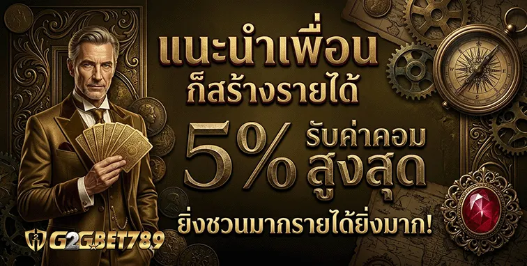 g2gbet789 แนะนำเพื่อน 5%